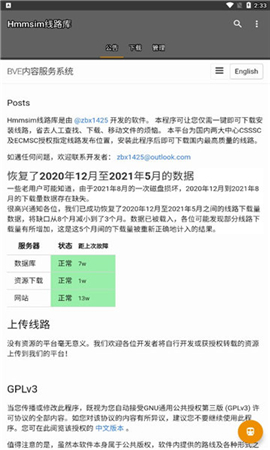 hmmsim线路库最新版下载手机版 资源下载页面 文件大小与更新时间