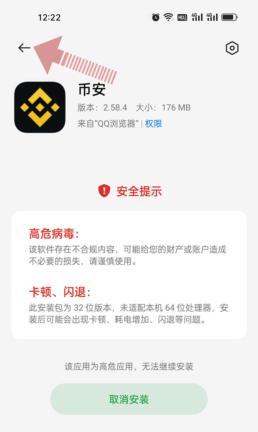 BinanceAndroid官方下载2026免费版 安全使用注意事项与防骗提示配图