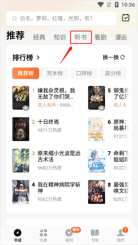 番听小说免费看在线听书播放页面配图