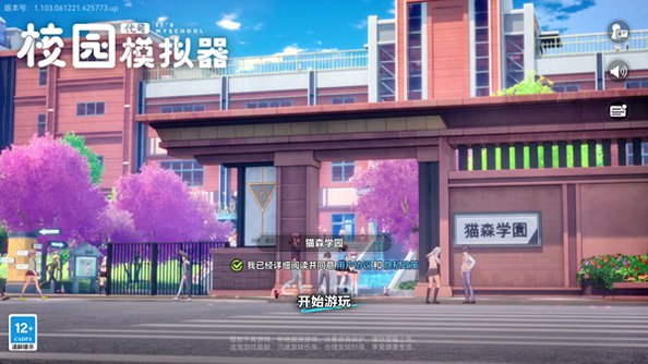 猫森学园正版免费下载最新版本1.107.26010606截图1