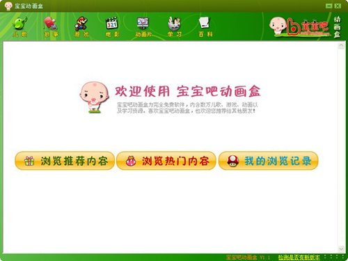 聪聪宝宝动画盒启蒙动画使用注意事项