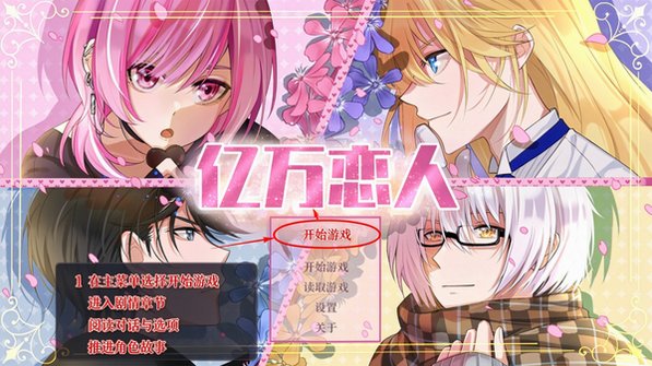 亿万恋人游戏安卓版(billionarirelovers)1.0完整版截图0