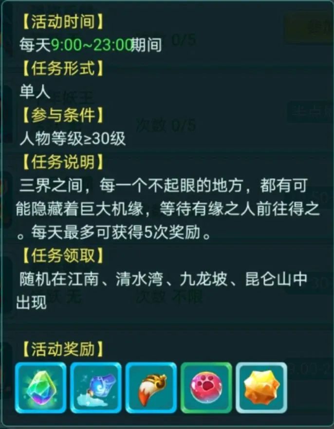 逍遥九万里手游官方正版日常任务与活动界面配图