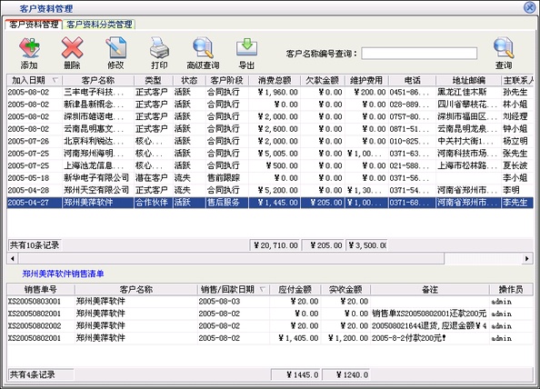 星烛CRM(专业客户管理软件) 客户资料管理界面 企业客户管理系统整体展示
