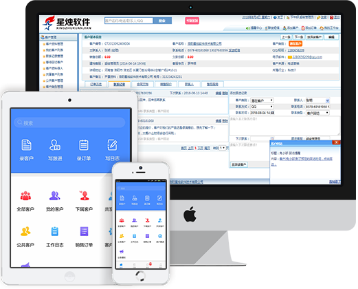 星烛CRM(专业客户管理软件) 跟进提醒功能 销售日程管理界面截图