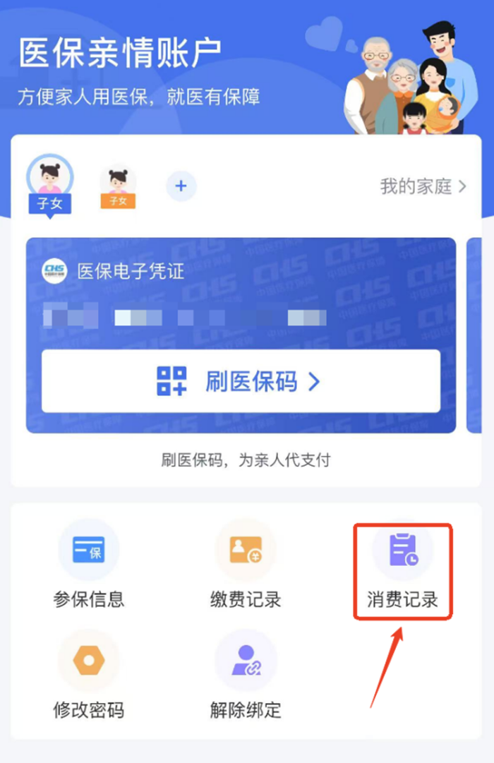 电子医保社保助手帮助家人查询医保账户使用场景
