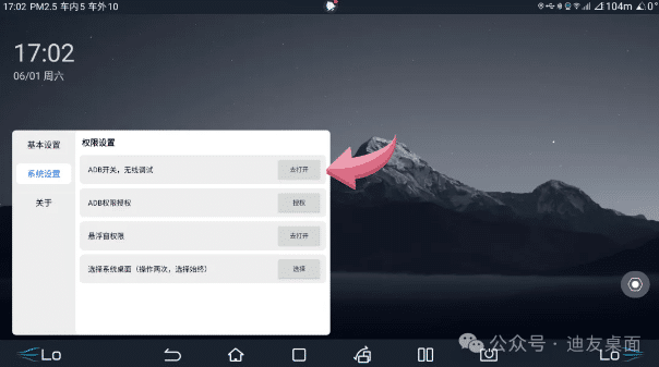 DiAuto车机版下载app最新版使用体验与日常设置配图