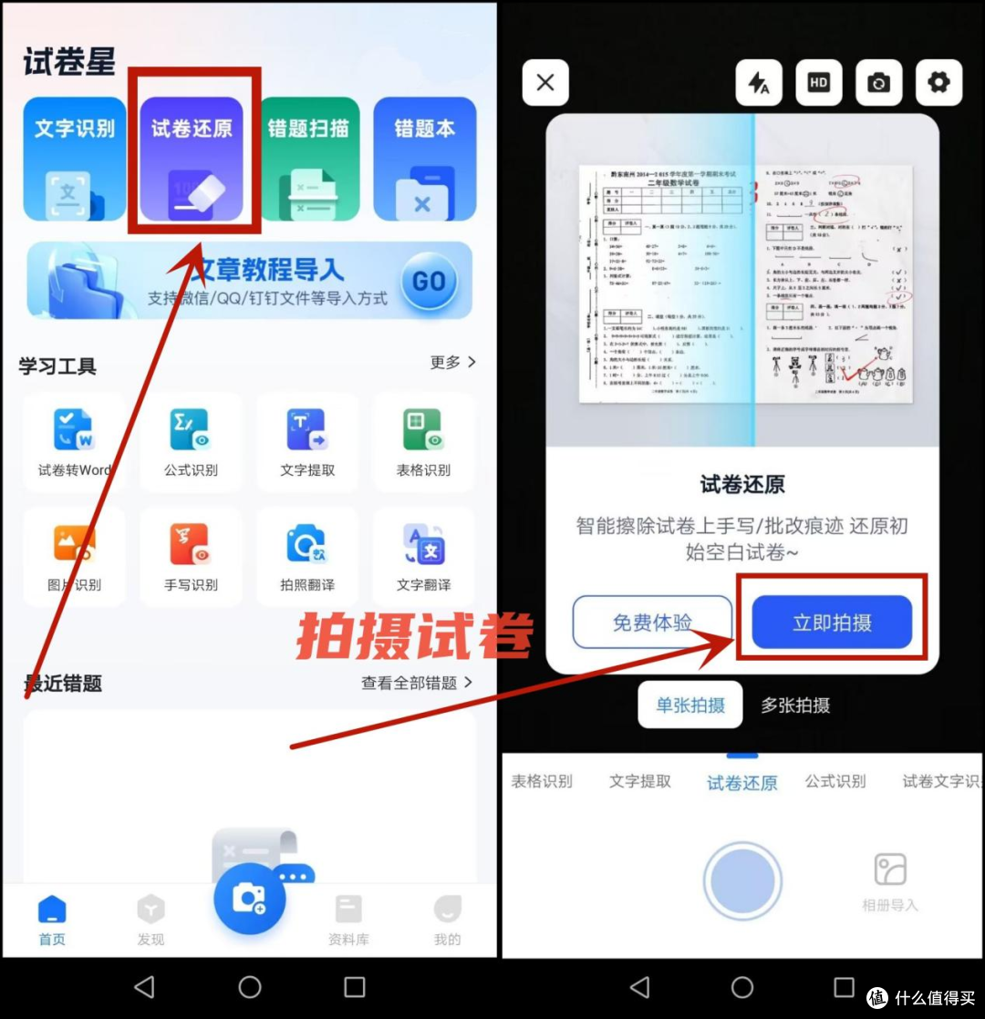 试卷扫描电脑端分色清除笔迹效果对比图