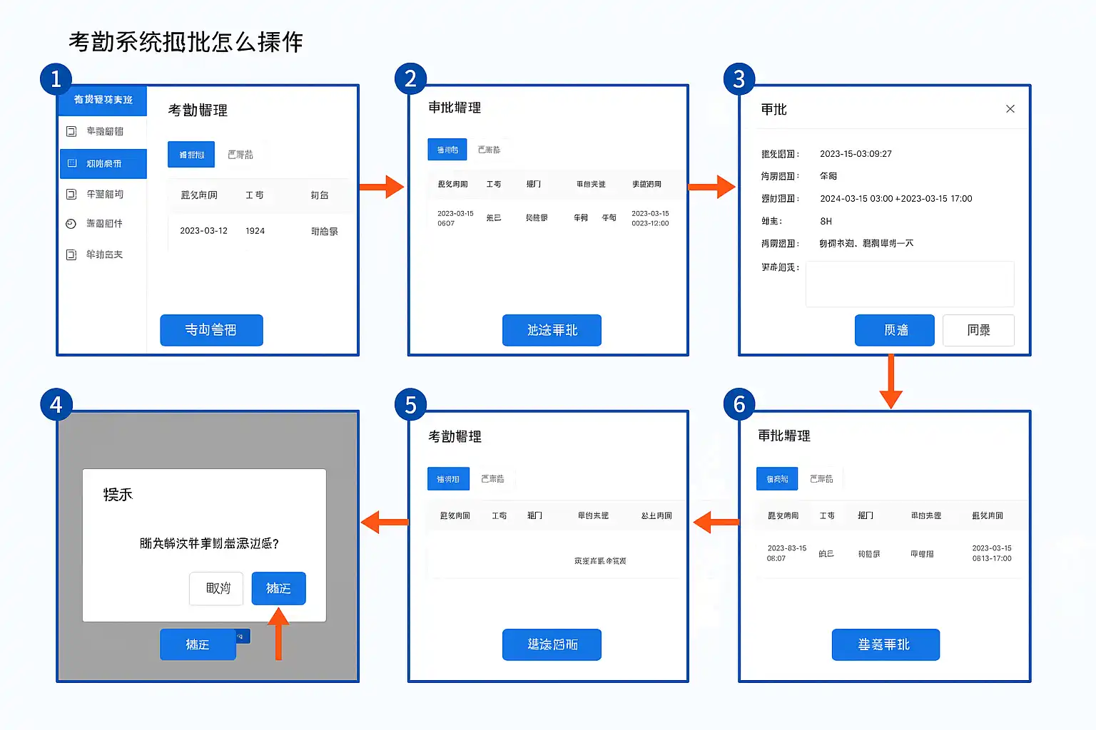 博管家考勤审批流程操作界面