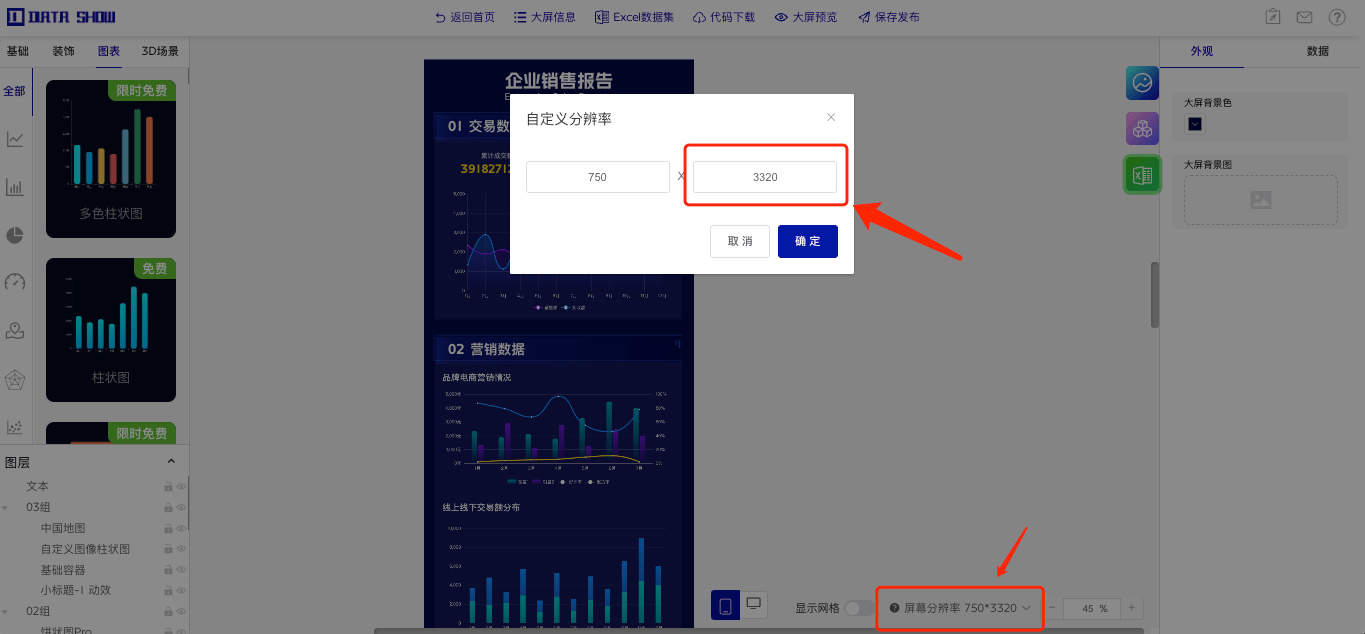 博管家数据报表看板与移动端操作