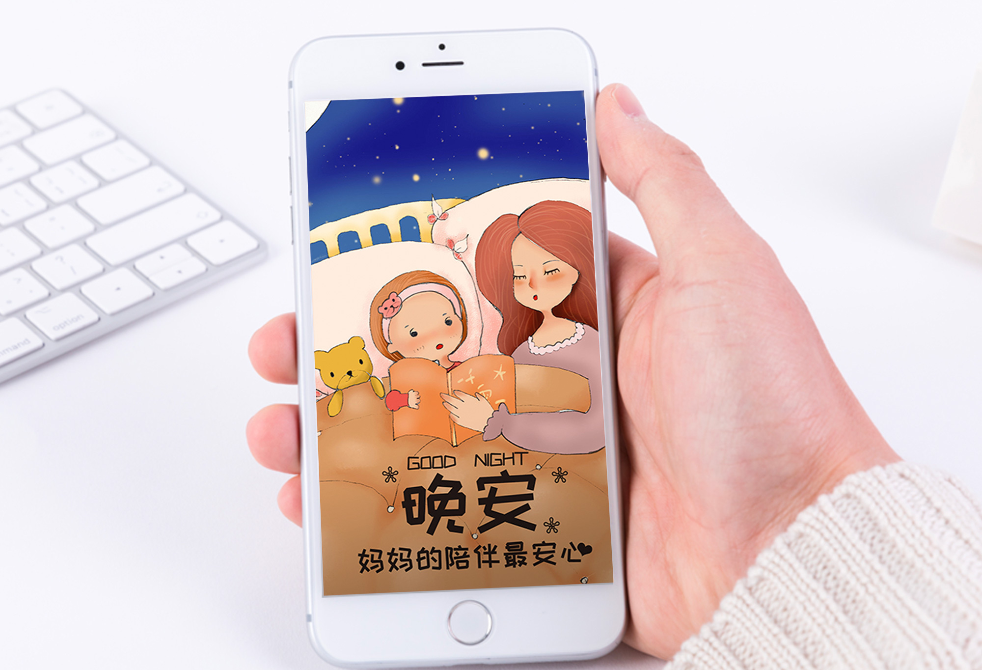 手机妈妈 碎片时间亲子陪伴 手机放故事