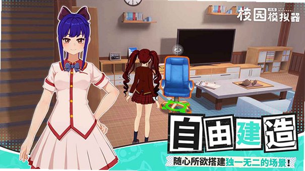 代号校园模拟器测试服安卓版官方版1.107.26010606截图3
