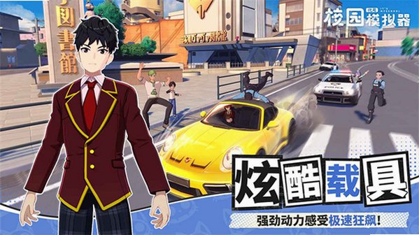 代号校园模拟器测试服安卓版官方版1.107.26010606截图2