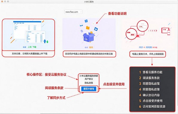 小米云服务助手 for Mac截图0