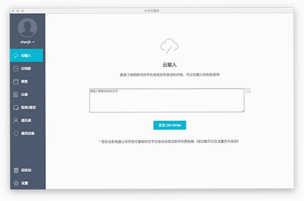 小米云服务助手 for Mac截图1