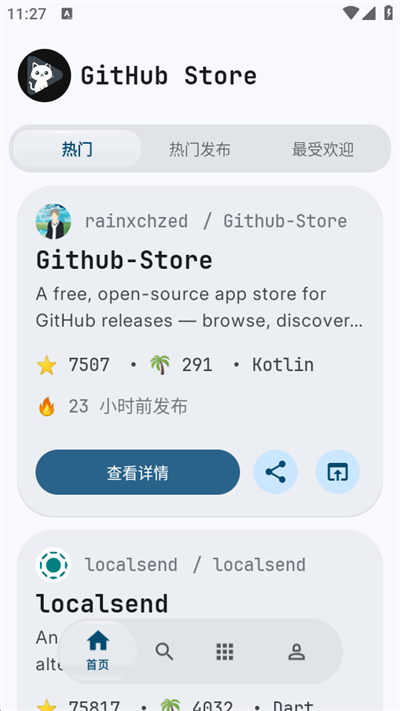 GitHubStoreӦ���̵�ٷ���׿�� ���ذ�װȫ����ʵ��ͼ ���Ǳ����ٰ��밲װ����