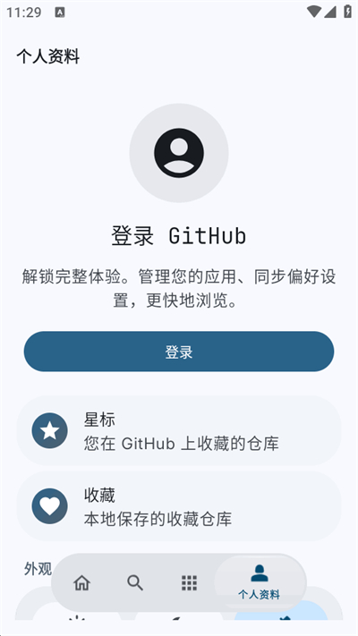 GitHubStoreӦ���̵�ٷ���׿�� �ֻ�����ҳ����δ֪��ԴȨ�����ý�ͼ