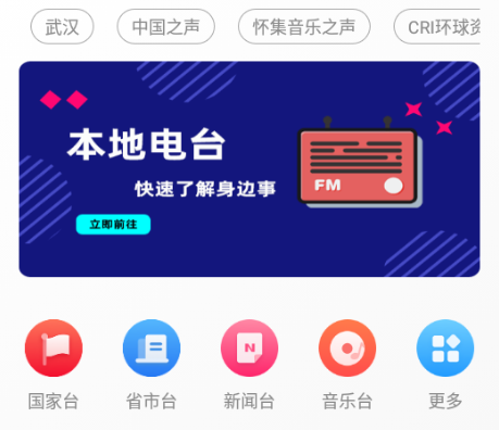 FM广播电台官方版2026最新版下载渠道对比与安装包识别配图