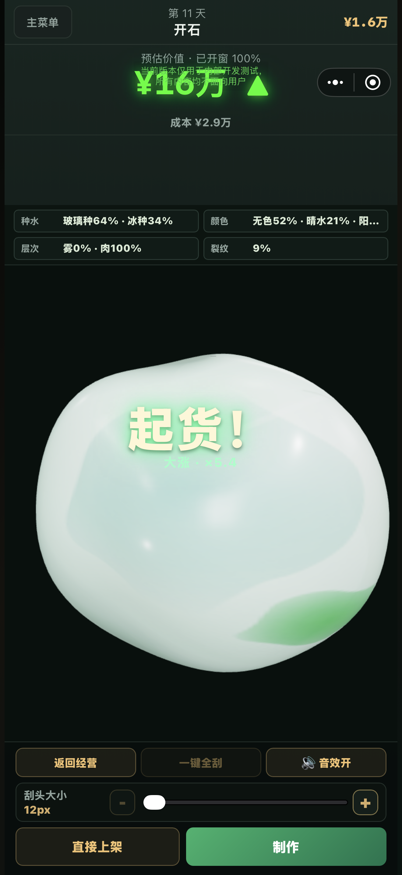 3D翡翠赌石模拟器官方手机版 玩家开石成果 翡翠成品展示 长期玩法配图