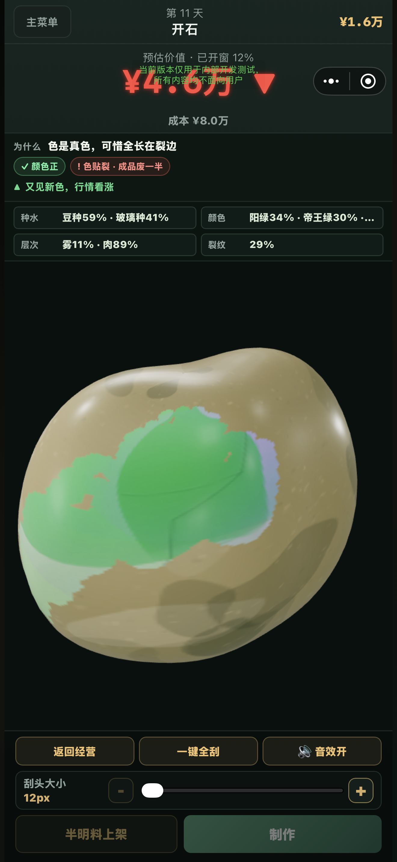 3D翡翠赌石模拟器官方手机版 手机端画面 切割操作界面 游戏运行效果配图