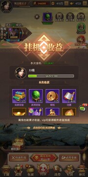 三国挂机战挂机收益领取与日常任务界面