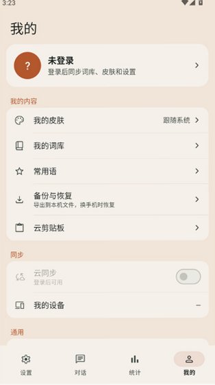 水杉输入法app下载官方正版v0.5.0截图0