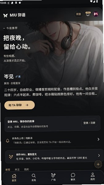 MIU弥语ai聊天官方版2026最新版1.3.6截图0
