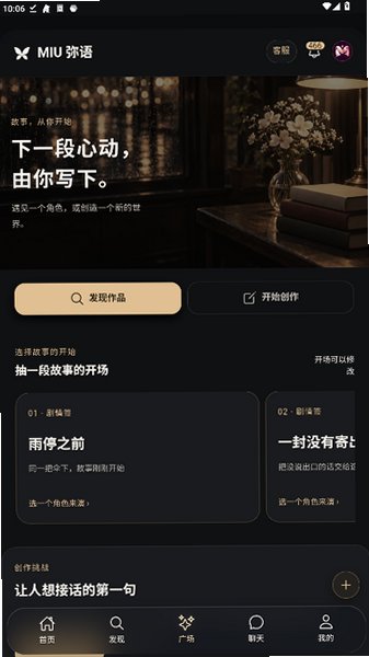 MIU弥语ai聊天官方版2026最新版1.3.6截图3