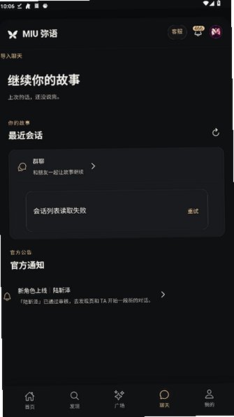 MIU弥语ai聊天官方版2026最新版1.3.6截图2