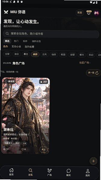 MIU弥语ai聊天官方版2026最新版1.3.6截图1