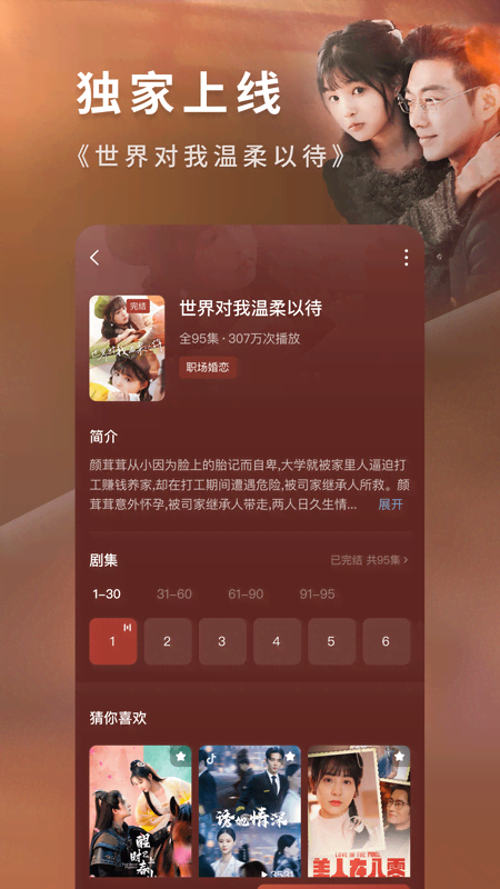 抖短剧免费全看app下载最新版 免费追剧缓存功能 使用界面