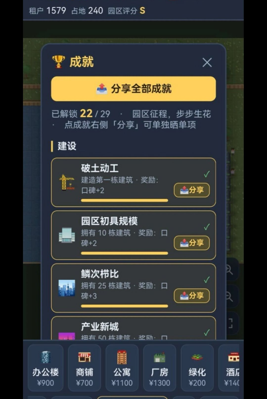 园区大亨v1.6.4安卓版截图2