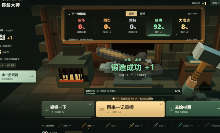 铸剑大师MCv1.0安卓版截图1