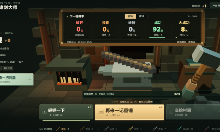 铸剑大师MCv1.0安卓版截图3