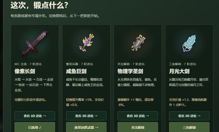 铸剑大师MCv1.0安卓版截图0