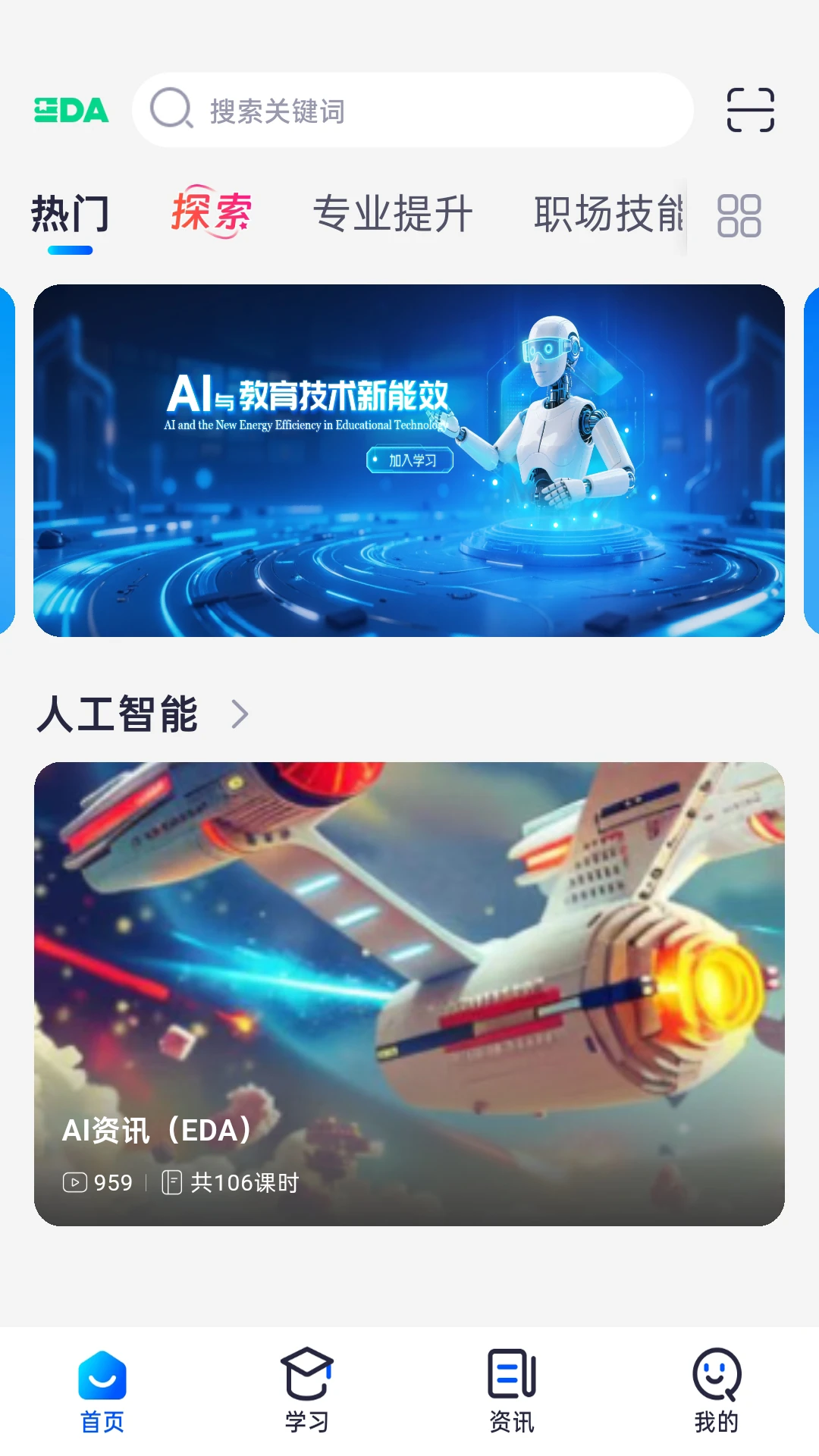 EDA1.3.19 安卓版截图0