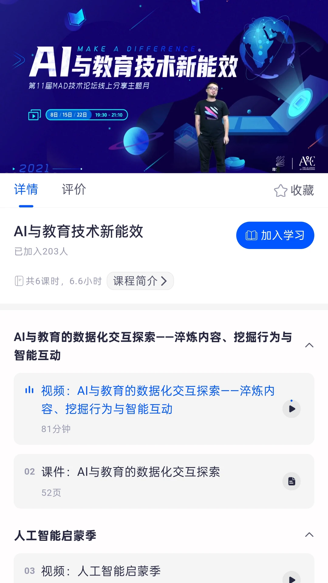 EDA1.3.19 安卓版截图2