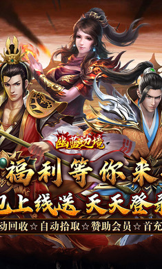 幽蓝边境(战狂惊天日送代币)v1.0.2安卓版截图5