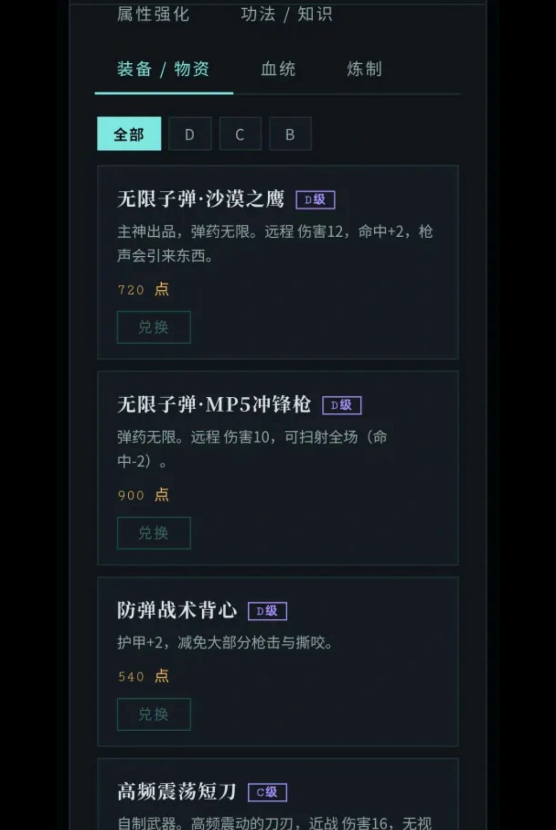 无限轮回·基因锁v2.28安卓版截图2