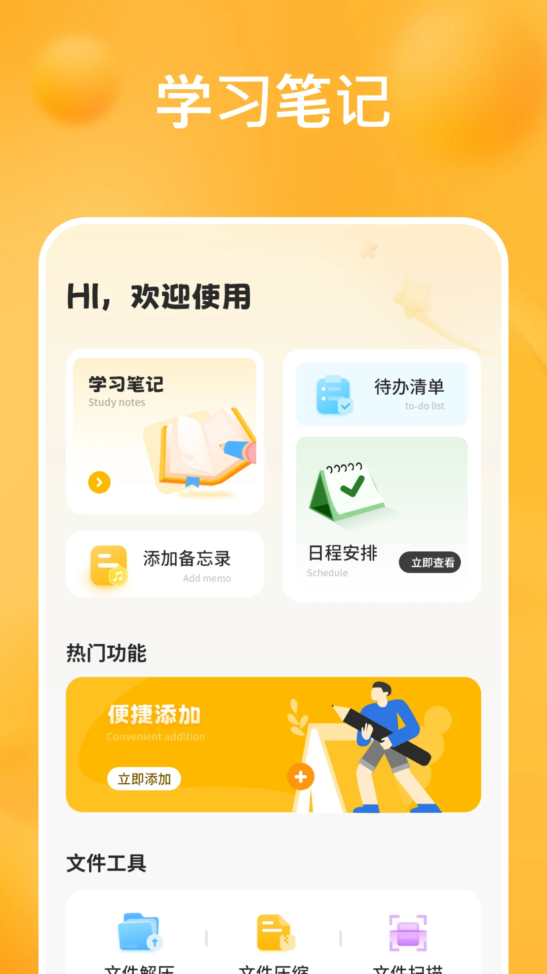 桌面便签手机备忘录1.8.0官方版截图1