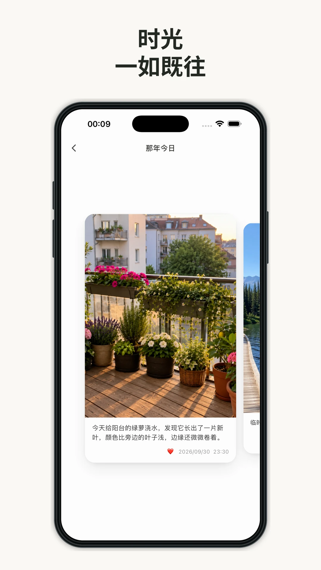 拾光日记v5.3.0 安卓版截图4