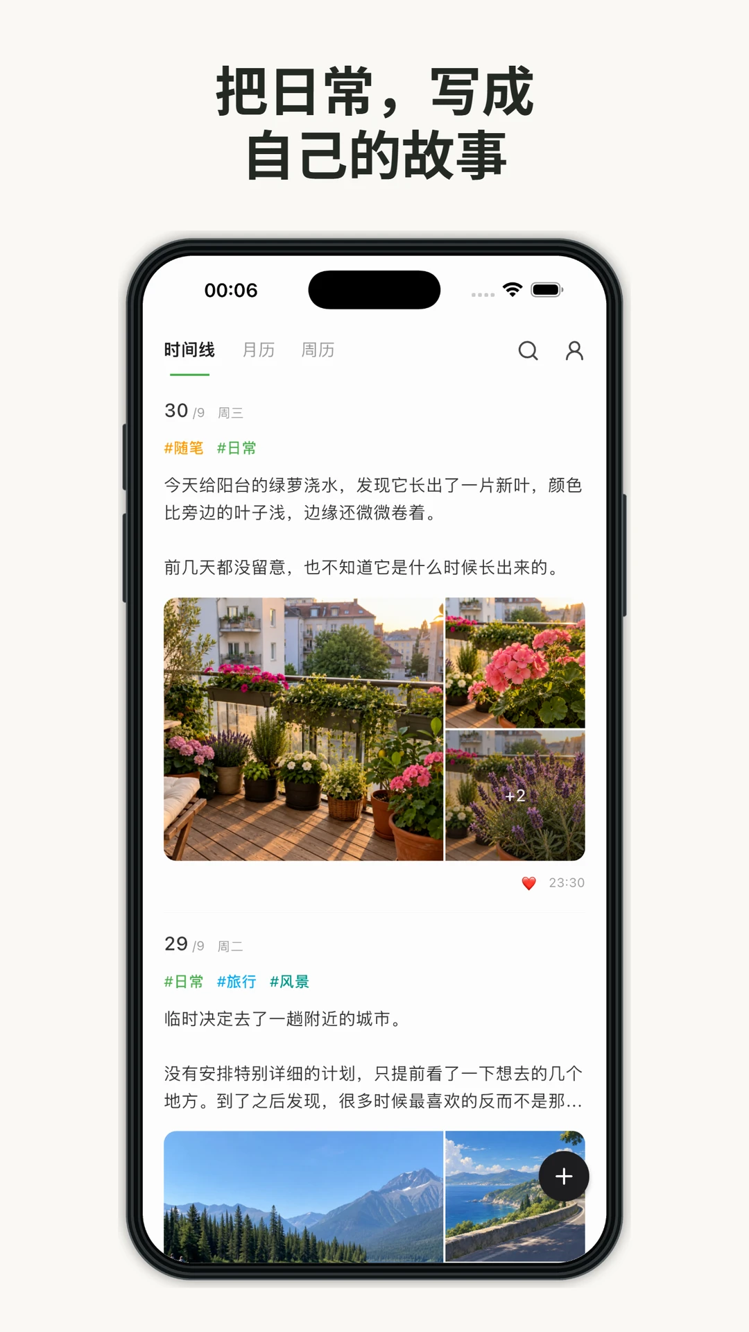 拾光日记v5.3.0 安卓版截图0