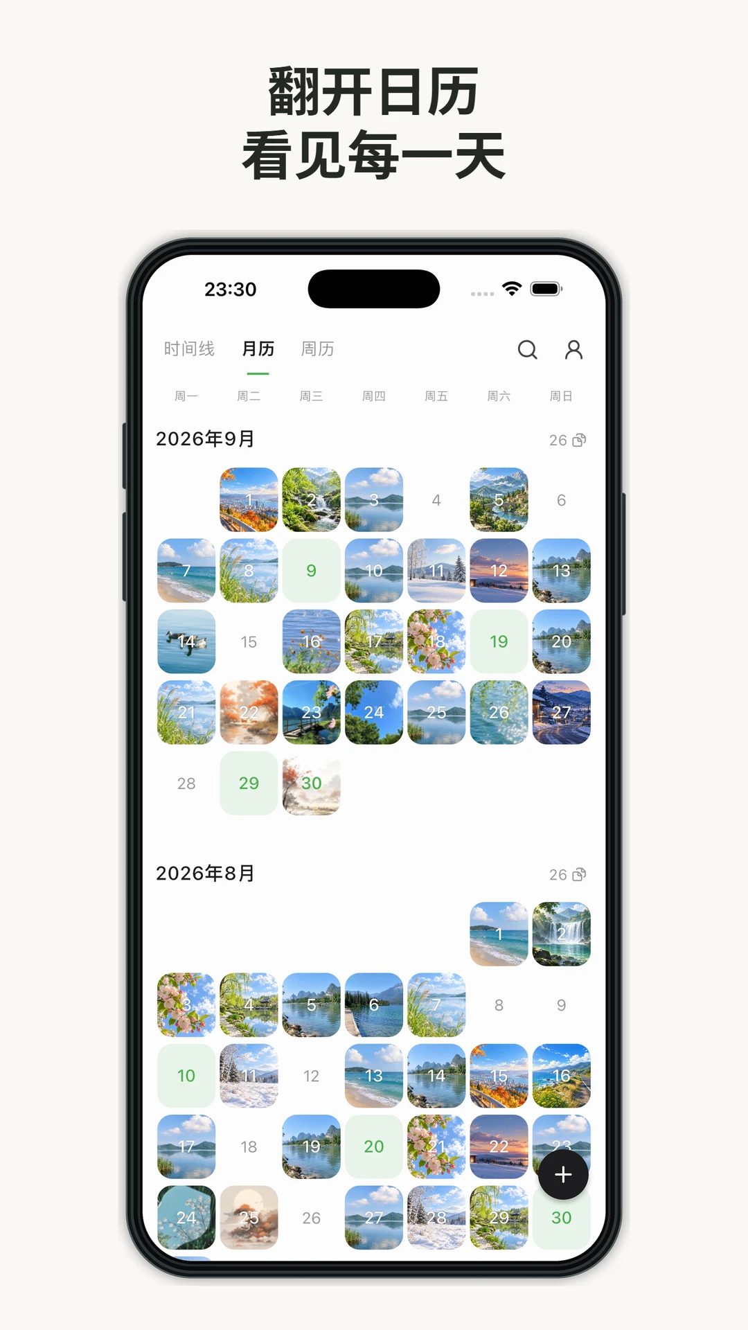 拾光日记v5.3.0 安卓版截图2