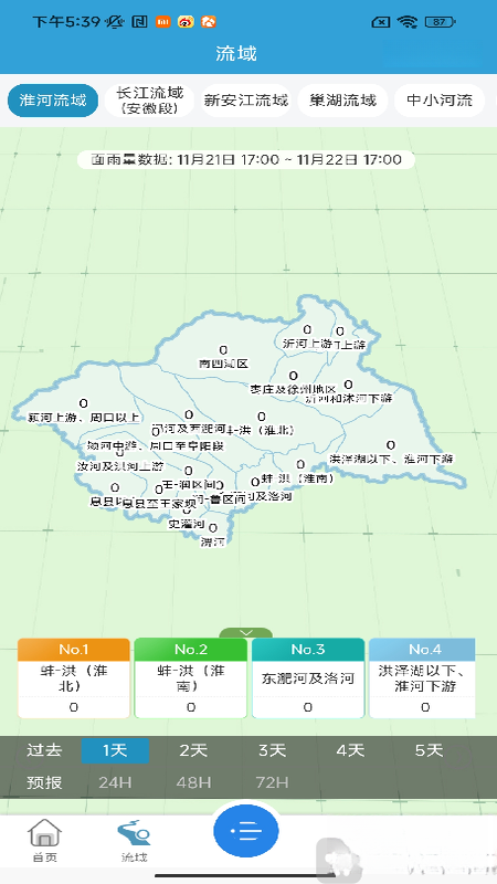 皖美气象手机版正式版4.2.2 安卓版截图2