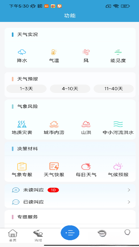 皖美气象手机版正式版4.2.2 安卓版截图1