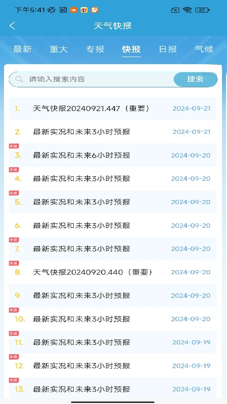 皖美气象手机版正式版4.2.2 安卓版截图3