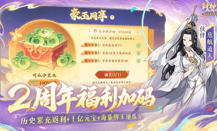 封神幻想世界v2.0.1安卓版截图4