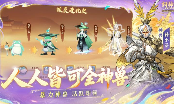 封神幻想世界v2.0.1安卓版截图2