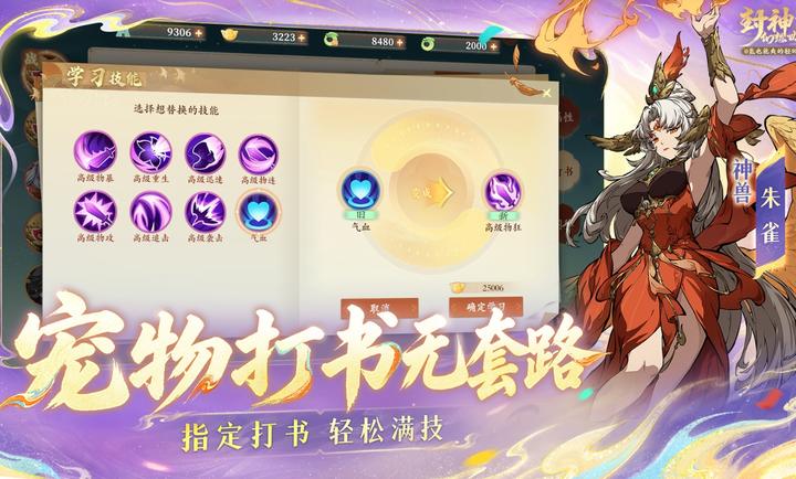 封神幻想世界v2.0.1安卓版截图3
