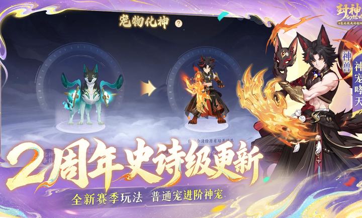 封神幻想世界v2.0.1安卓版截图0